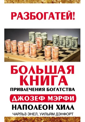 The Big Book of Wealth Attraction