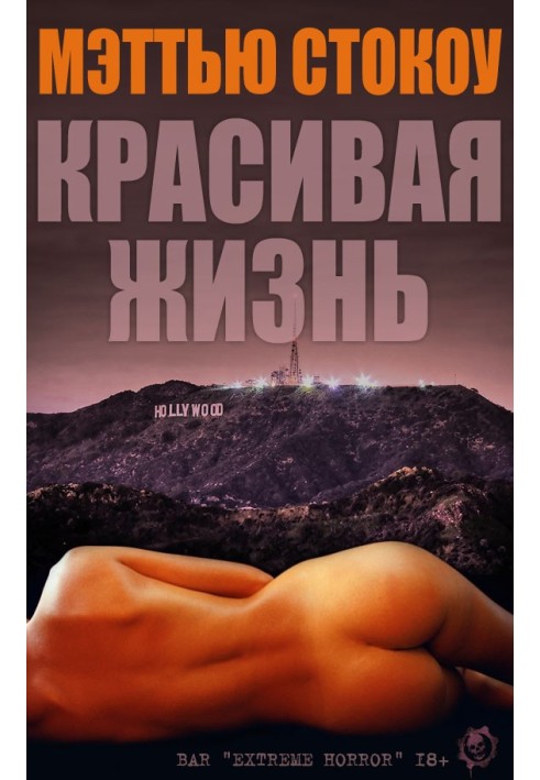 Гарне життя