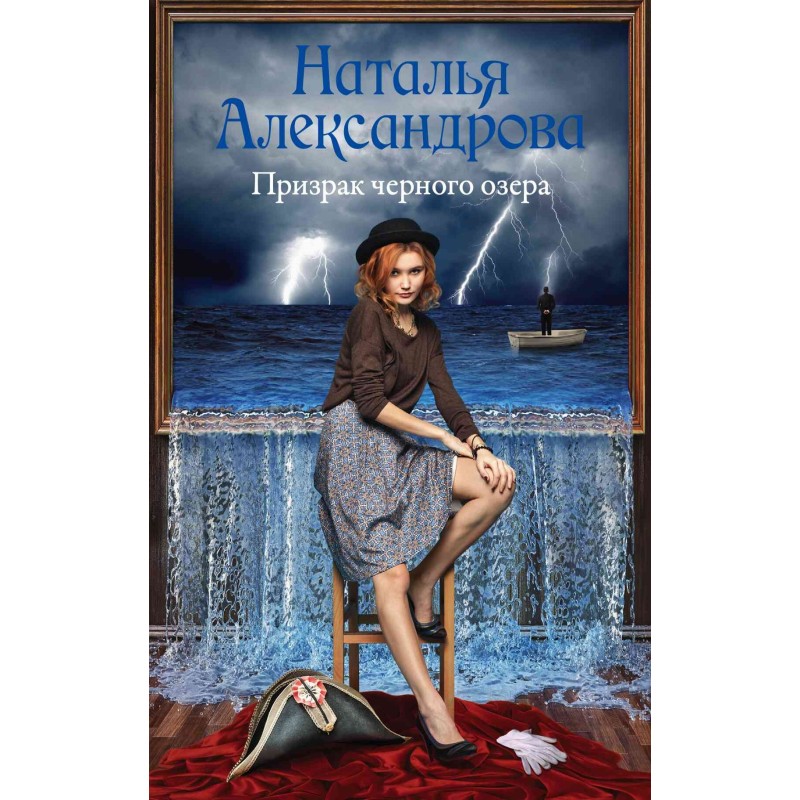 Ghost of the Black Lake