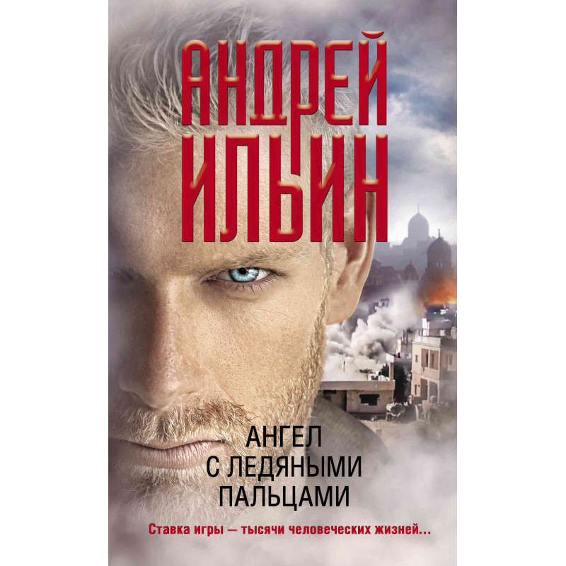 Angel with icy fingers