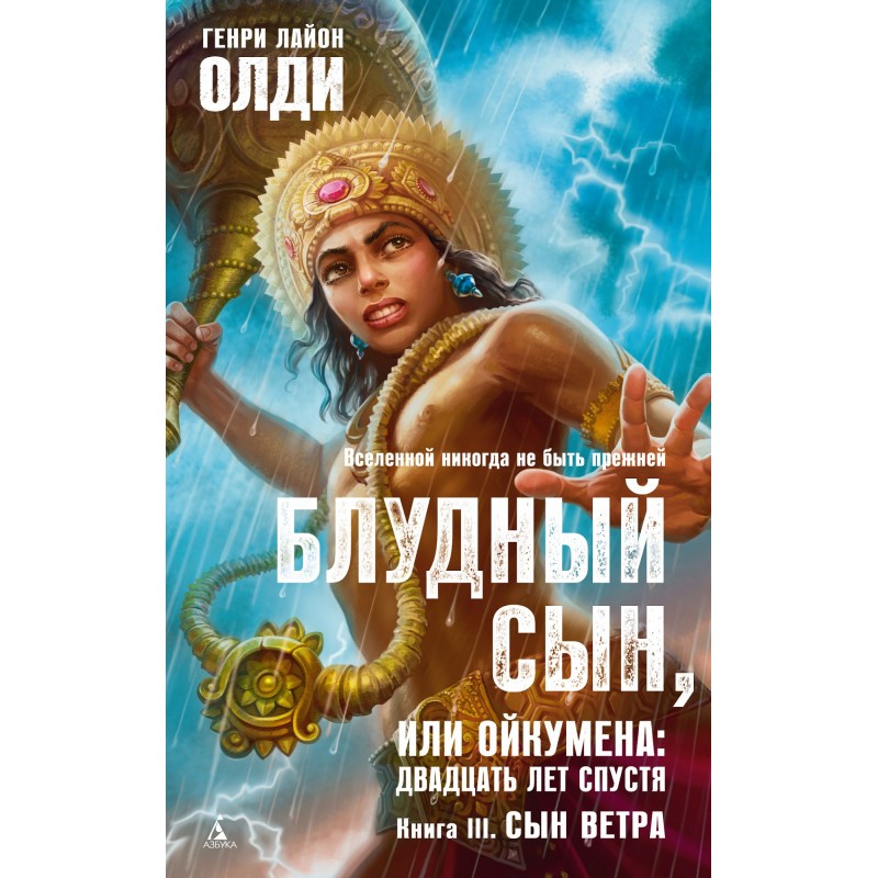 Son of the Wind