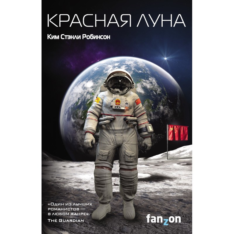 Красная Луна