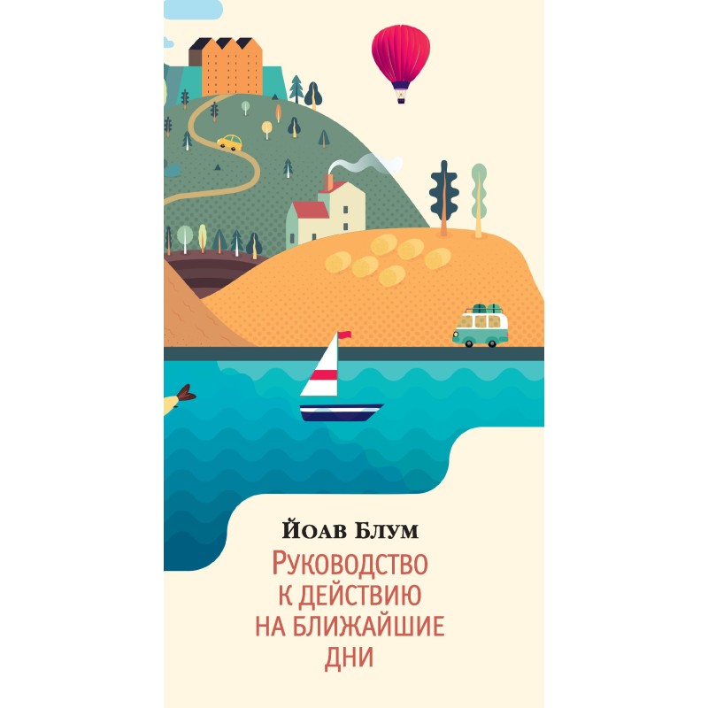 Посібник до дії на...