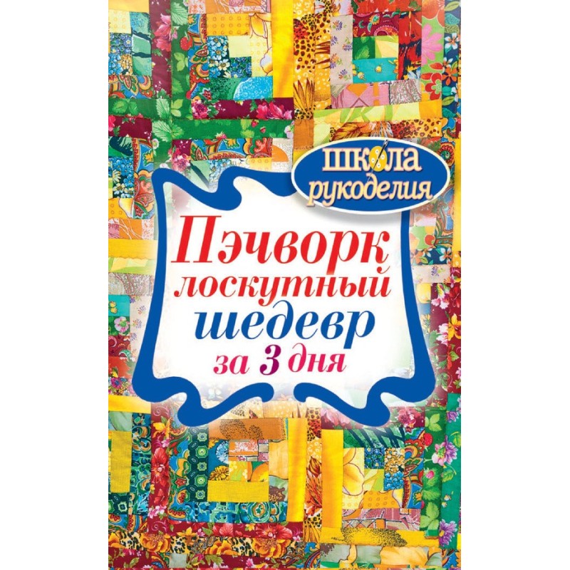 Patchwork. Patchwork...