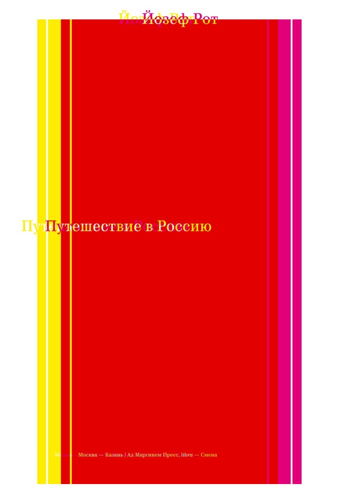 Подорож до Росії