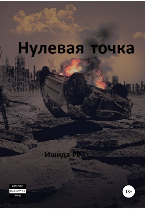 Нульова точка