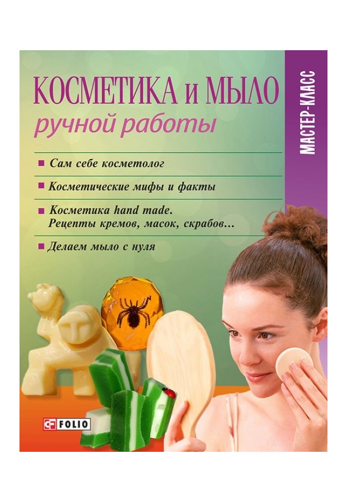 Косметика и мыло ручной работы