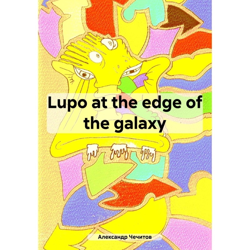 Lupo at the edge of the galaxy