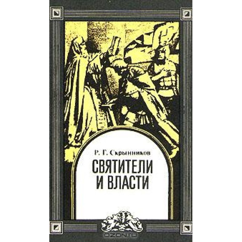 Saints and authorities