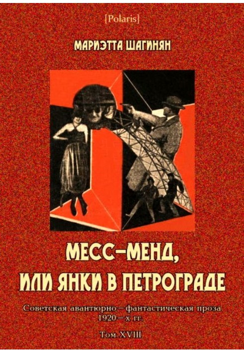 Mess-Mend, or Yankees in Petrograd