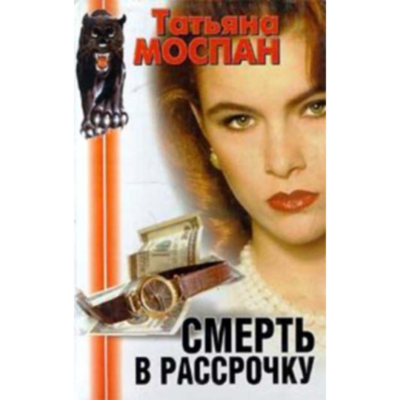Death in installments