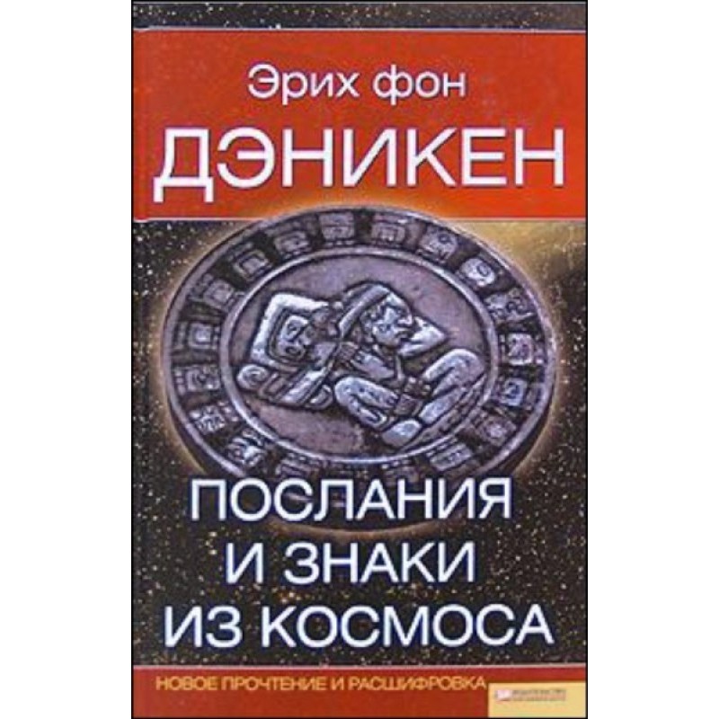 Послания и Знаки из Космоса