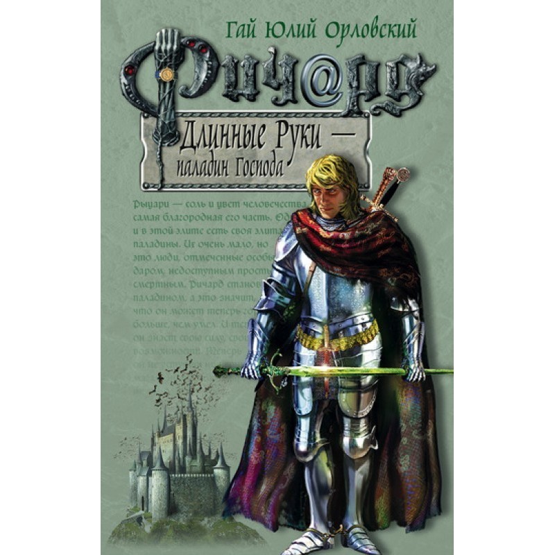 Richard Long Arms - Lord's...