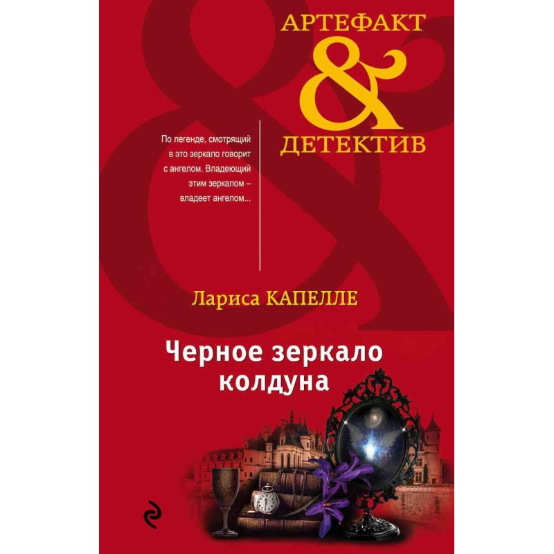Black mirror of the sorcerer