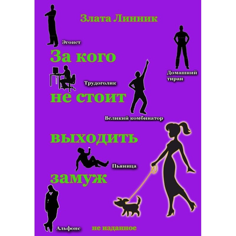 Who shouldn't you marry?