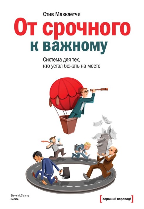 Від термінового до важливого: система для тих, хто втомився бігти на місці