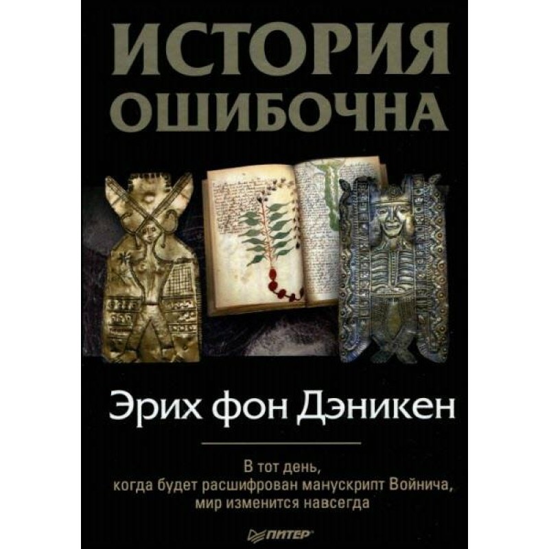 History is wrong