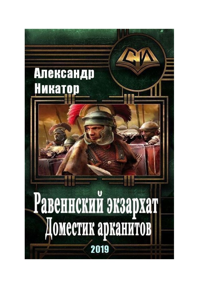 Рівненський екзархат. Приміщення арканітів