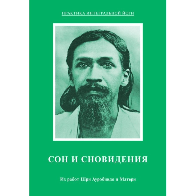 Сон та сновидіння. З робіт...