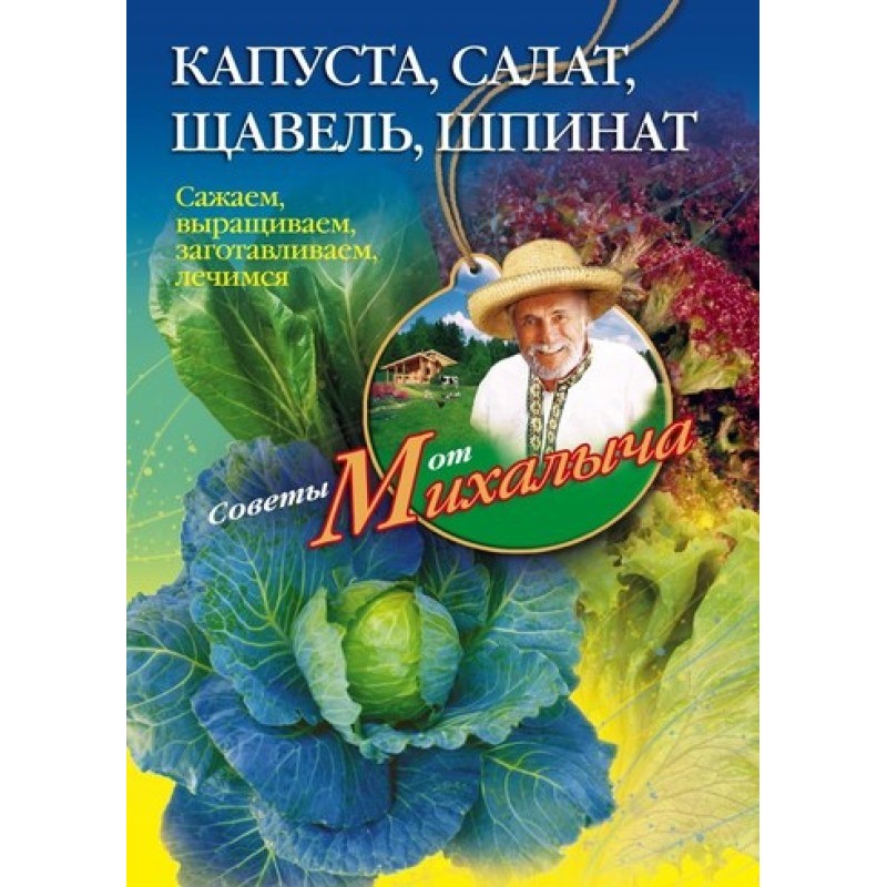 Капуста, салат, щавель,...