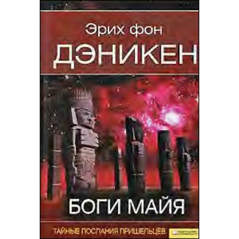 Mayan Gods [The Day the...