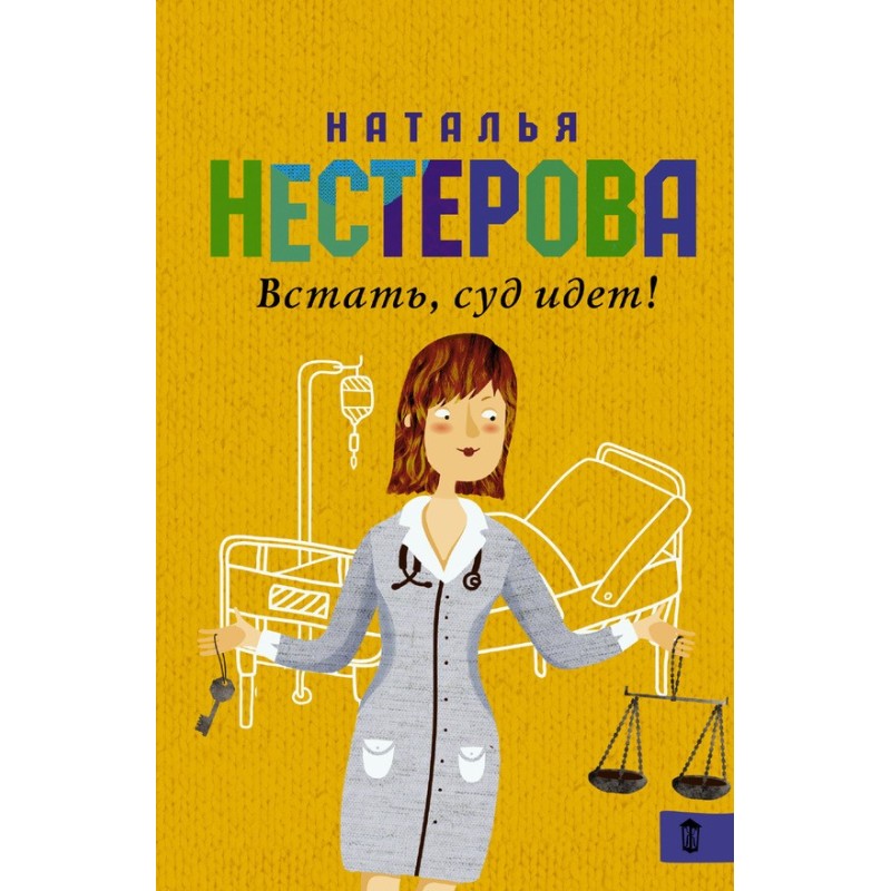 All rise, the court is in...