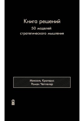 Book of Solutions