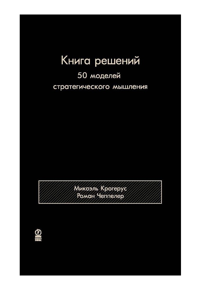 Книга решений