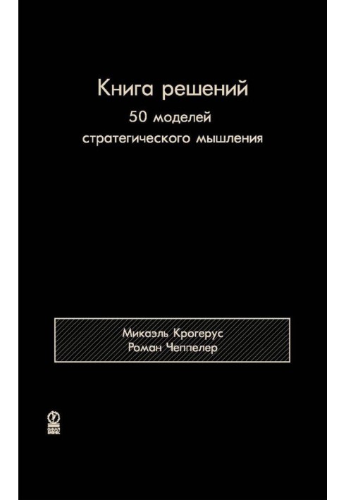 Книга решений