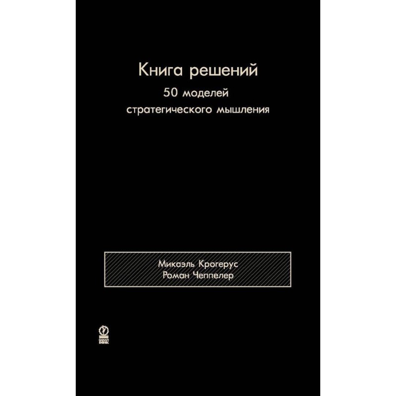 Книга решений