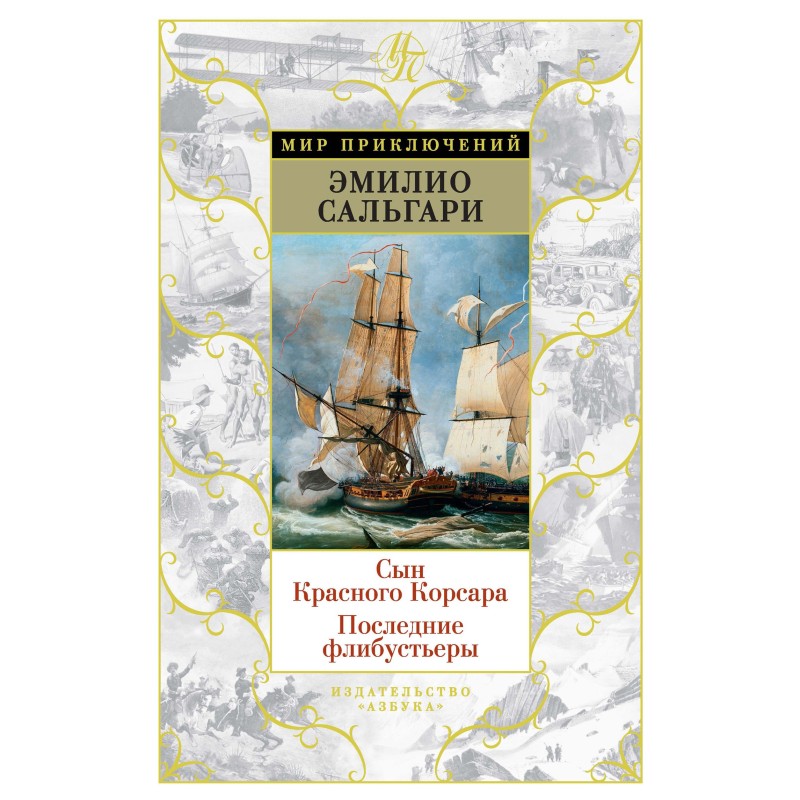 Son of the Red Corsair....