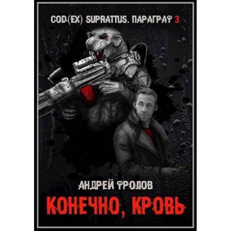 Of course, blood (SI)