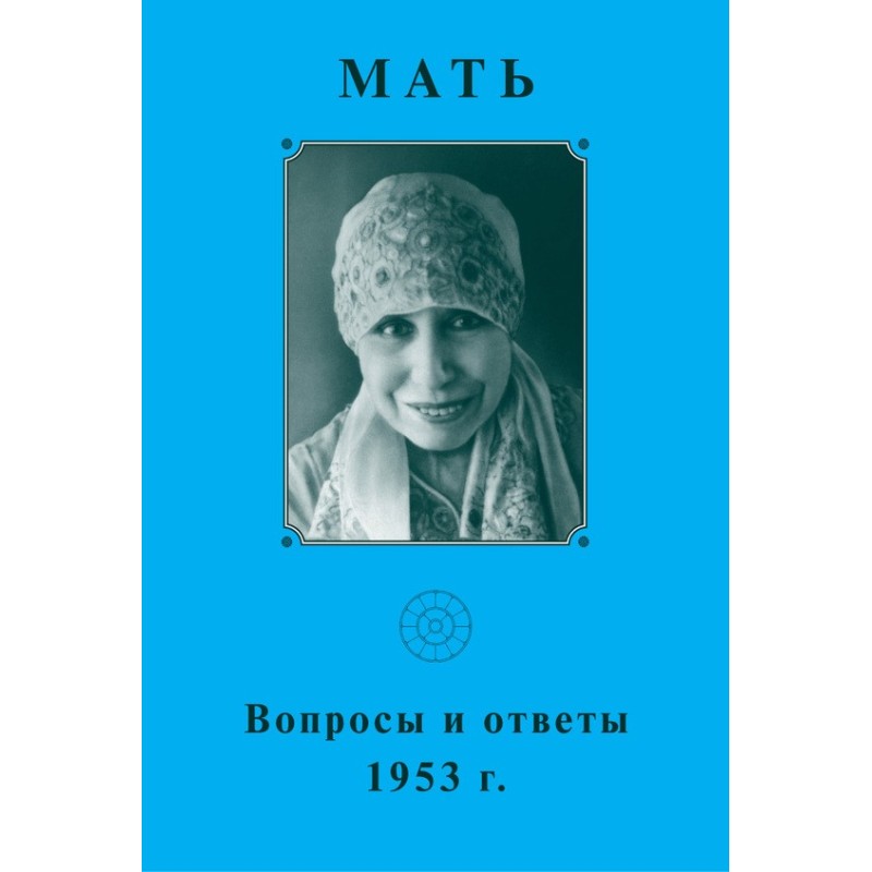 Мати. Запитання та...