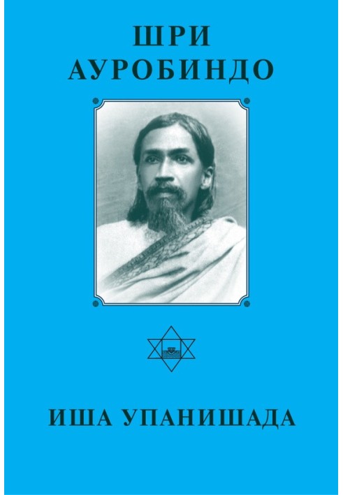 Isha Upanishad