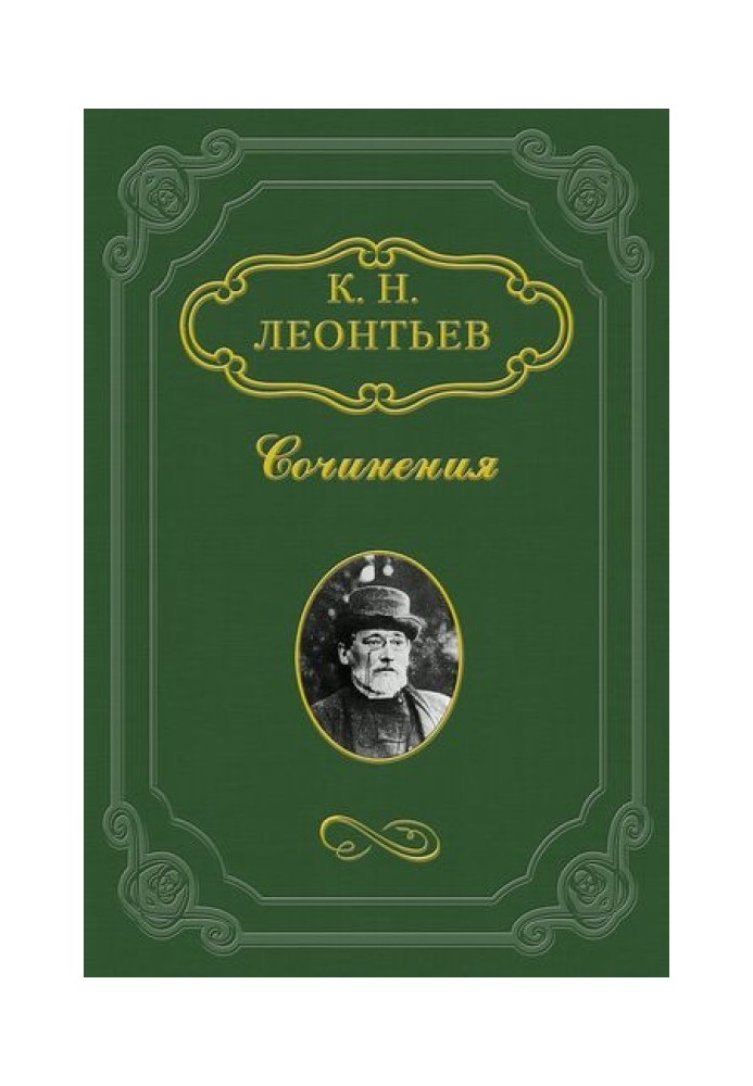 Мои дела с Тургеневым и т.д. (1851–1861 гг.)