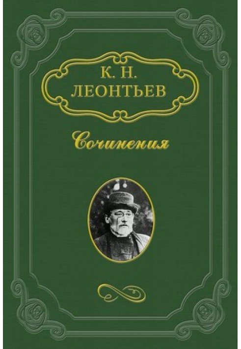 Мои дела с Тургеневым и т.д. (1851–1861 гг.)