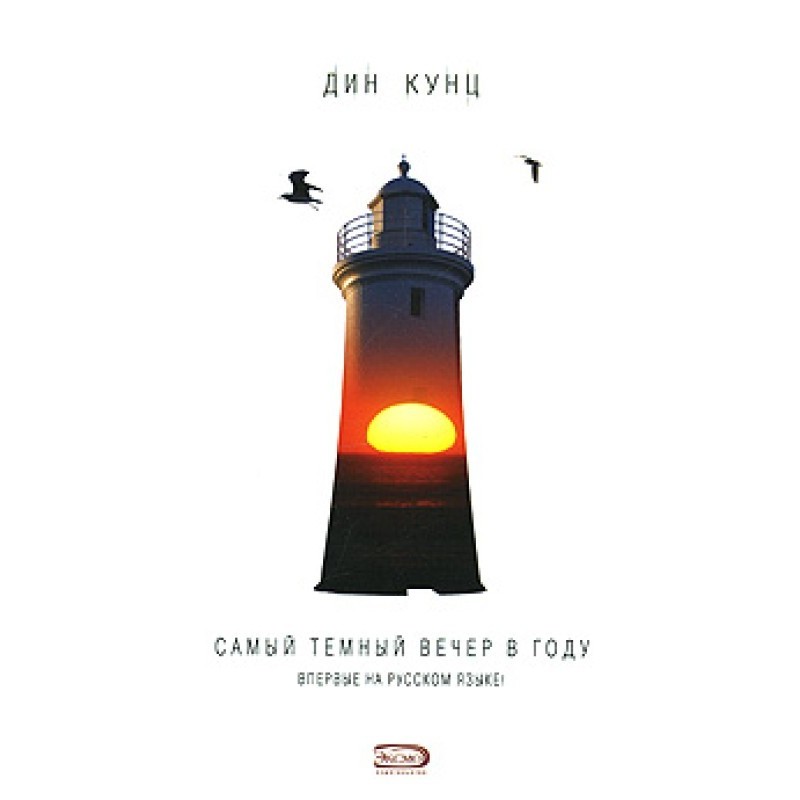 The darkest evening of the...