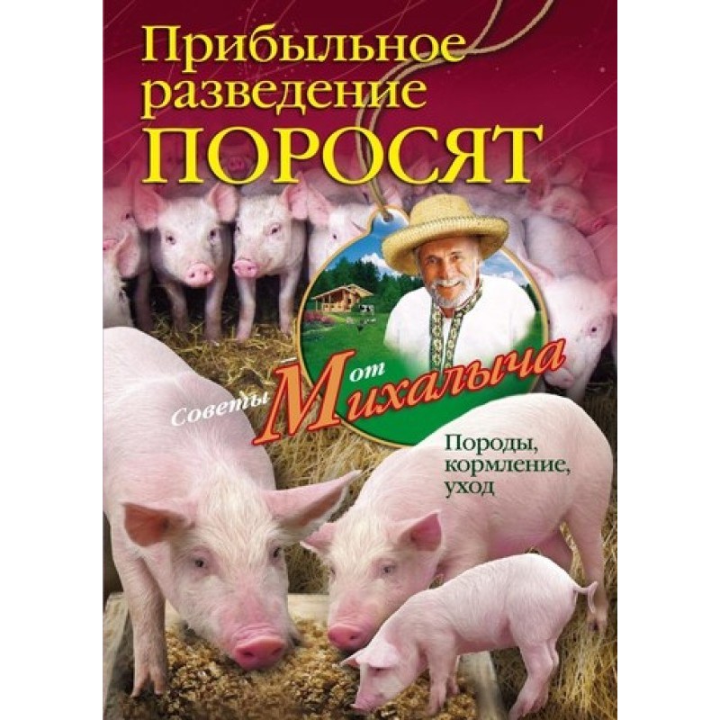 Прибуткове розведення...