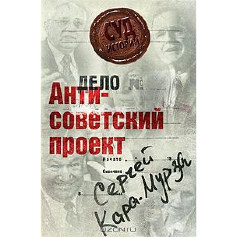 Антирадянський проект