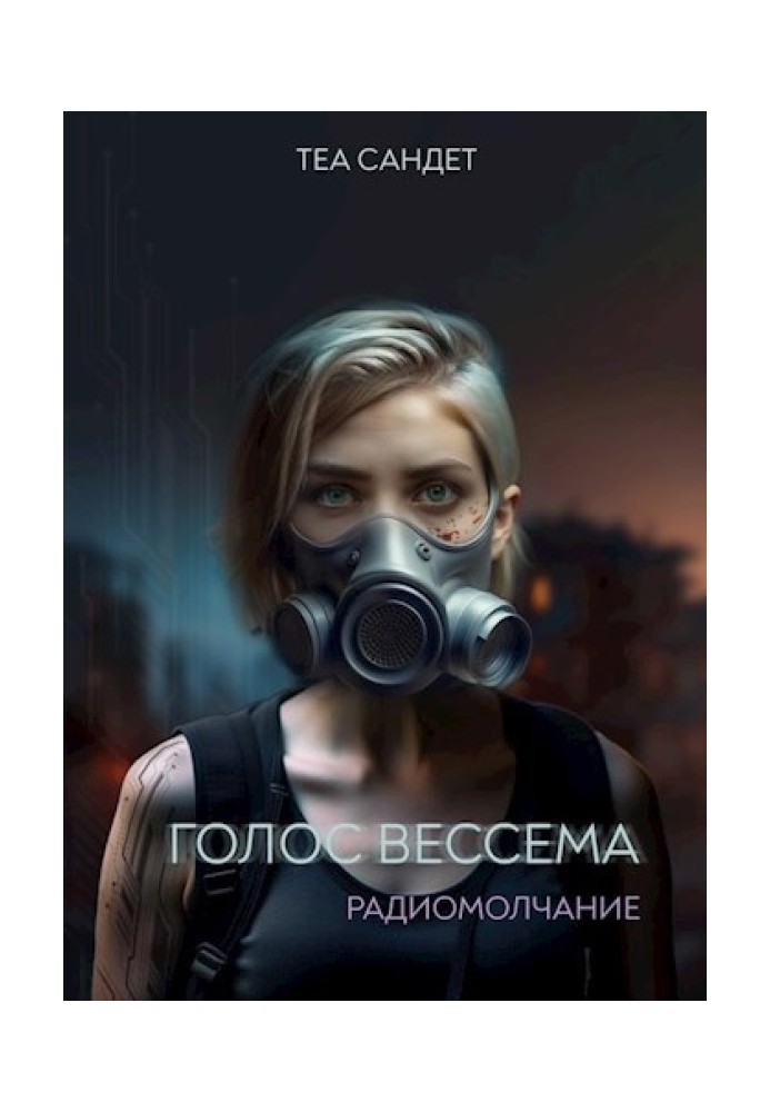 Vessem's voice. Radio silence