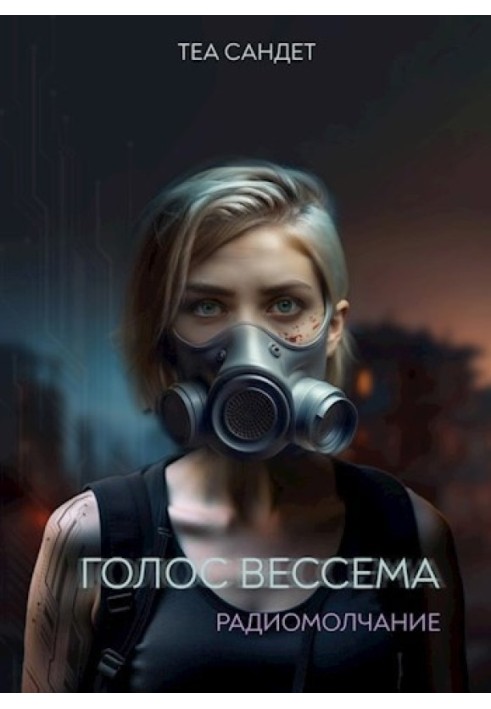 Vessem's voice. Radio silence