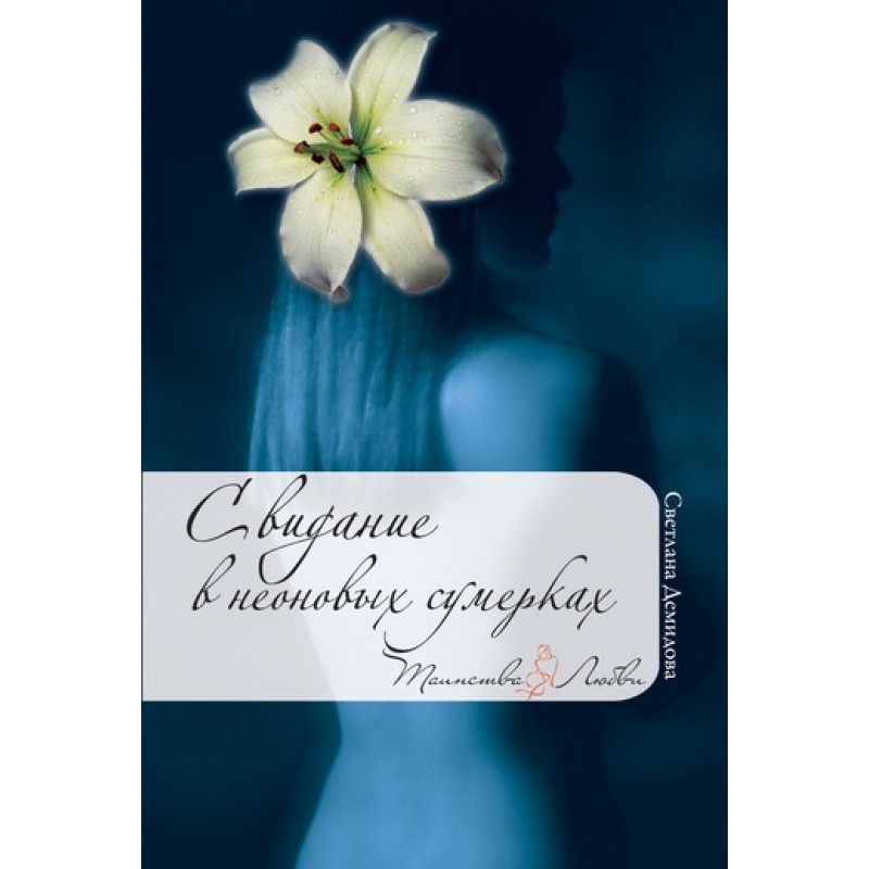 Date in neon twilight