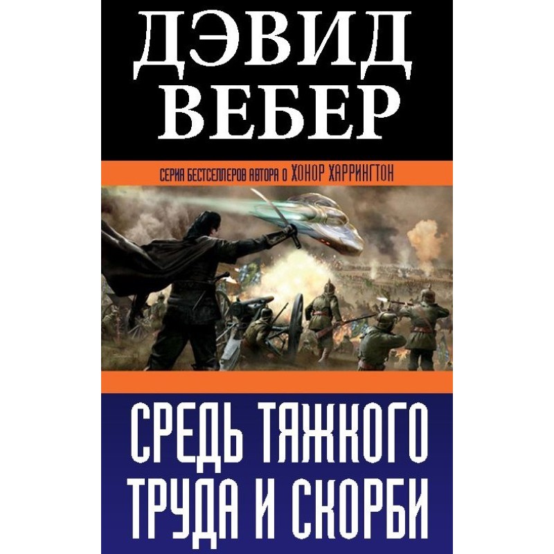 Amidst toil and sorrow