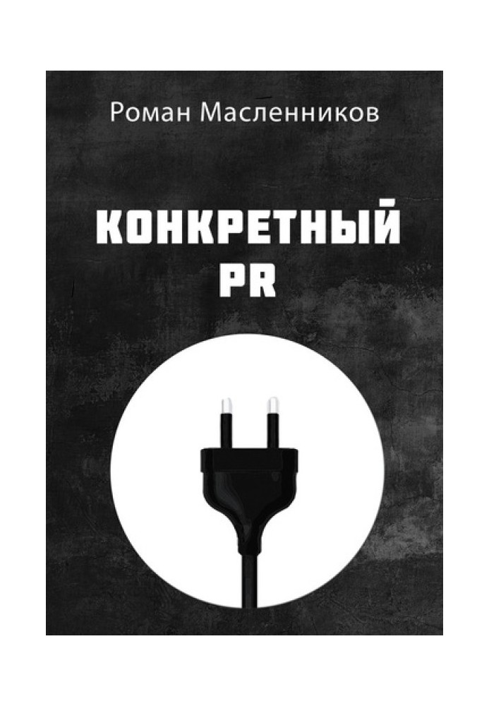 Конкретный PR