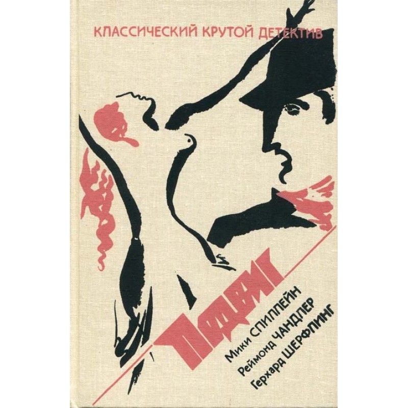 There are no crimes in the...