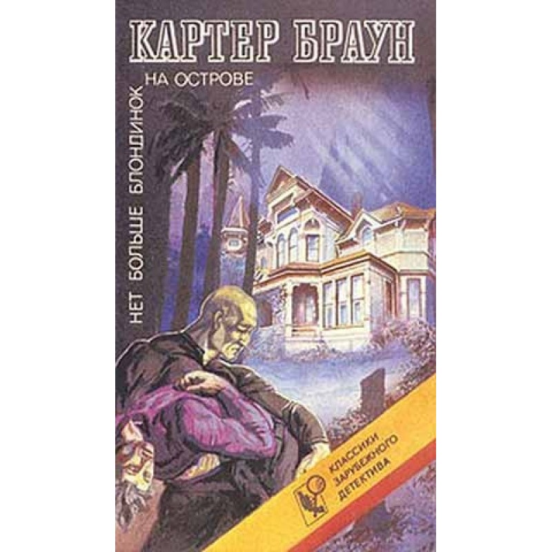 No more blondes on the island