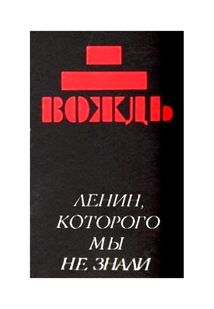 Leader: Lenin, whom we did not know
