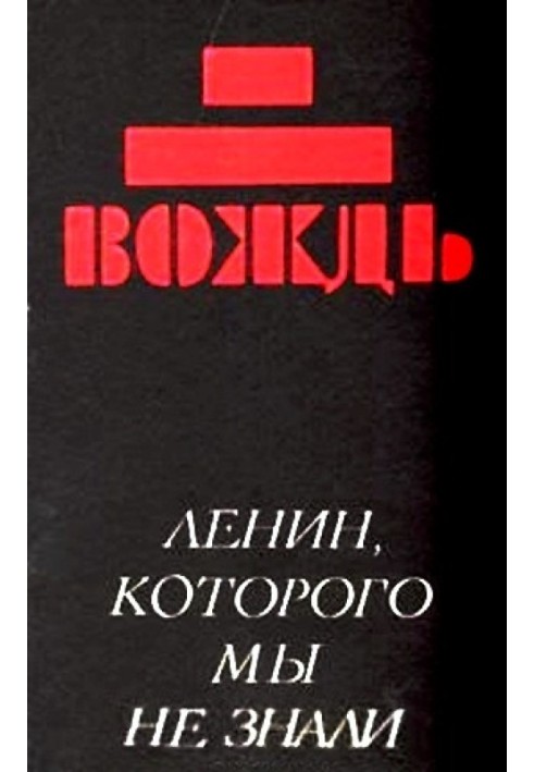 Leader: Lenin, whom we did not know