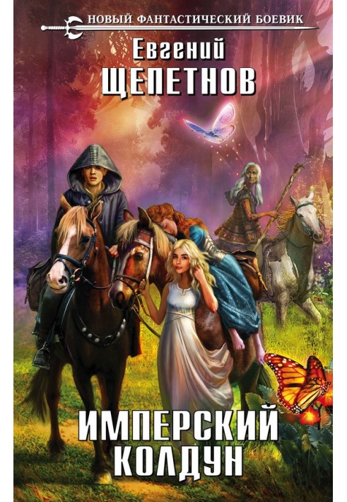 Imperial Sorcerer