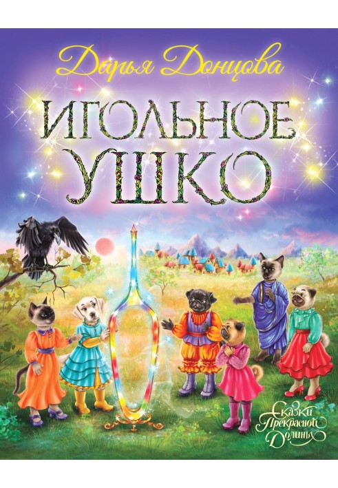 Игольное ушко